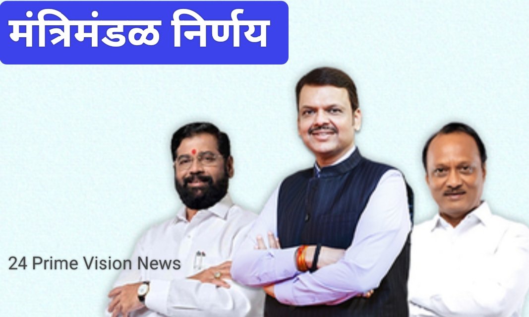 24 Prime Vision News & Entertainment | मंत्रिमंडळ निर्णय : महाराष्ट्र इलेक्ट्रिक वाहन...