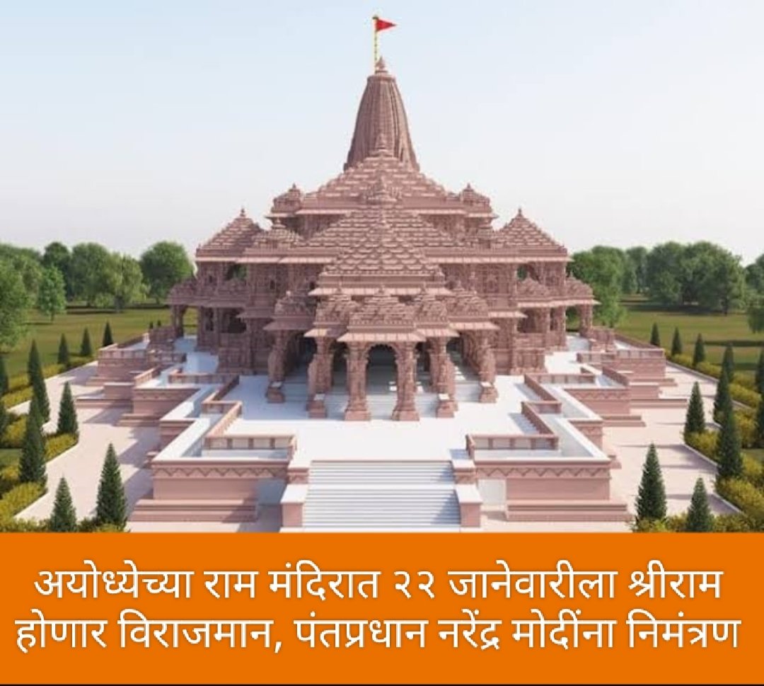 24 Prime Vision News & Entertainment | अयोध्येच्या राम मंदिरात 22 जानेवारीला श्रीराम होणार...